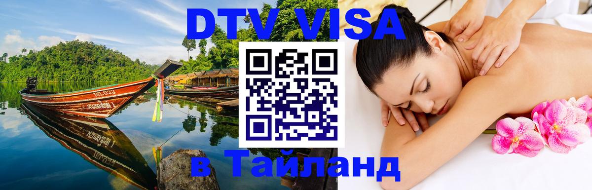 Цены на DTV визу в Таиланд — пакеты услуг, достаточно даже паспорта - 