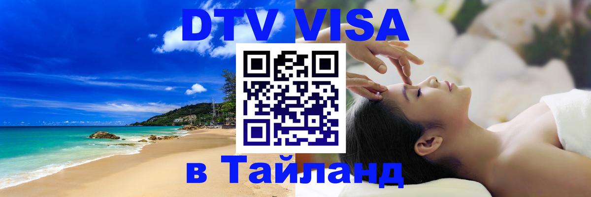 Цены на DTV визу в Таиланд — пакеты услуг, достаточно даже паспорта - 